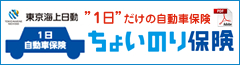 ちょいのり保険