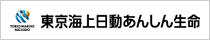 東京海上日動あんしん生命